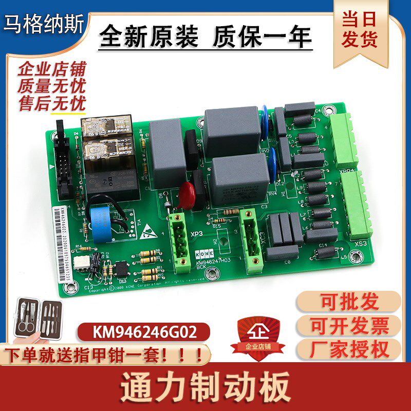 通力电梯抱闸模块KM946246G02 KDL16R A3板KM946247H05电梯配件 - 实物图