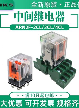 AIKS爱克斯小型继电器ARN2F-2CL/3CL/4CL/DC24VAC220V中间继电器