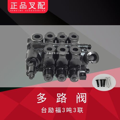 叉车多路阀多路操纵换向分配阀C2-F15-03-TLF适用台励福3吨3联阀