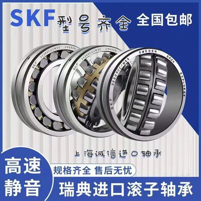 进口SKF调心滚子轴承23020 23022 23024 23026 23028 23030 CA CC