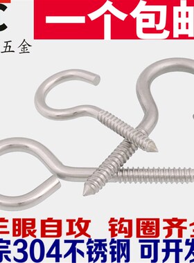 正宗304不锈钢羊眼自攻螺丝 自攻吊环螺钉 带圈手拧螺丝m3m4m5mm