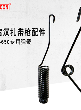 RUBICON罗宾汉尼龙扎带枪束线枪配件手柄扭力弹簧RLY-650专用弹簧