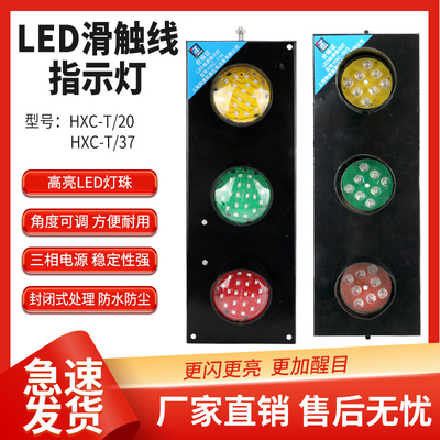 滑触线三相LED电源指示灯三色灯380v220v起重机行车天车信号灯HXC