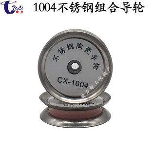 1004不锈钢组合导轮导线轮过线轮电线电缆纺织陶瓷放线架绞线绕线