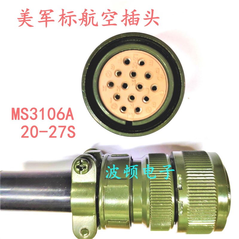 美标军规航空插头MS3106A 20-27SXP14芯 林肯伺服电机 安川编码器
