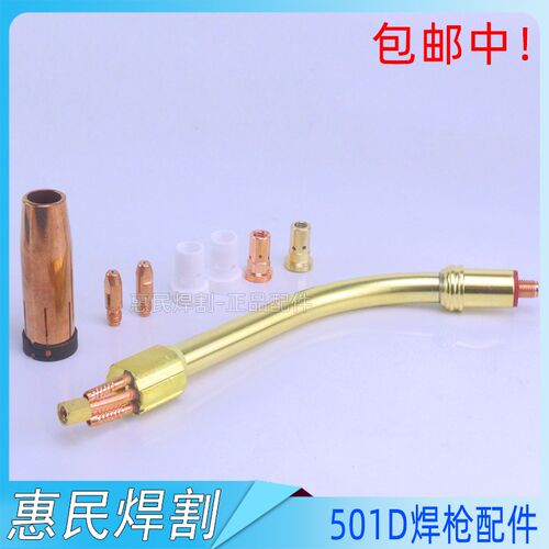 保护嘴宾采尔501D水冷二保焊机焊枪绝缘垫分流器连接杆导电嘴配件