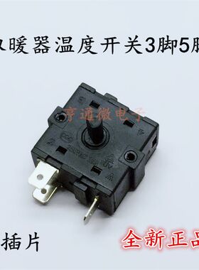 电热油汀暖风机取暖器旋转调温开关配件3脚档位开关 15A大功率