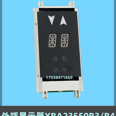 电梯西子奥的斯OTIS单双梯8外呼板显示器XAA/XBA23550B3/B4 配件