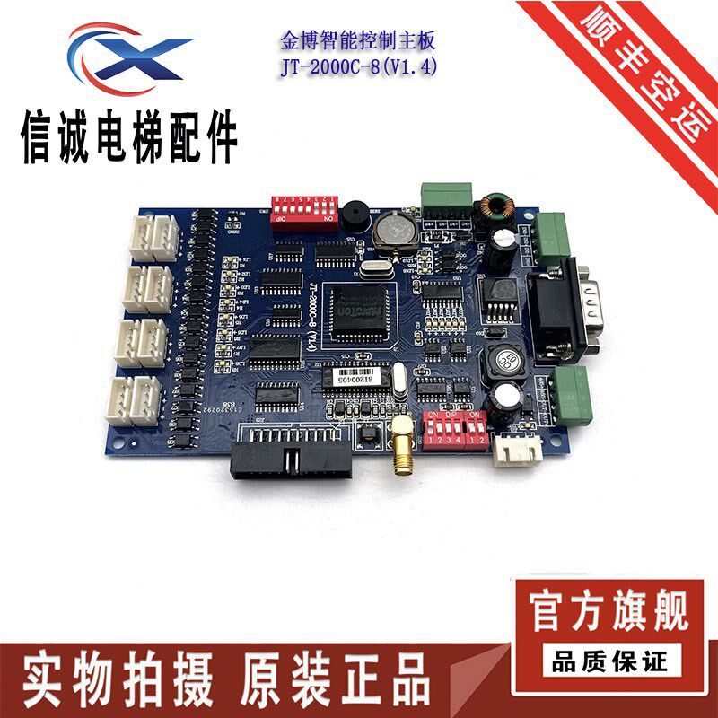 现货金博智能电梯IC卡控制主板JT-2000C-8(V1.4) 梯控主板 秒发