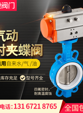 D671F-16Q 气动四氟蝶阀 对夹式阀门 DN50 65 80 100 150 250 300