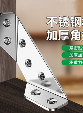 【 今日特价】不锈钢加厚角码多功能固定器橱柜椅子加固配件吊柜