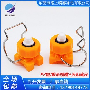 夹扣喷嘴前处理工业清洗可调球形涂装扇形喷头PP喷淋喷嘴锥形喷咀