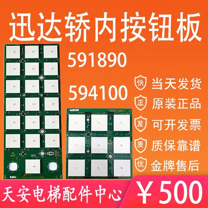 全新 迅达电梯触摸按钮板591890 594100 轿内选层按钮 质保一年