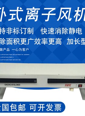 ST-108A史帝克离子风机除静电 工业卧式悬挂式等离子除尘设备去电