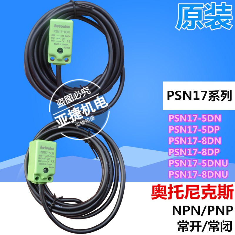 原装 奥托尼克斯 N2方形接近开关 PSN175DN 8DN 8DP 8DNU 1224V