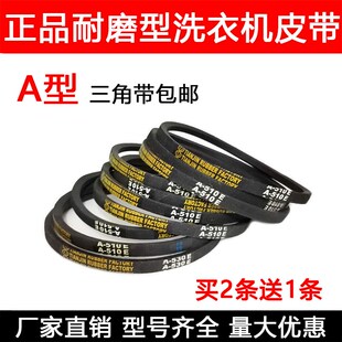 半自动洗衣机皮带三角带A630/A742E/A638 A668E A585E A655 O-565