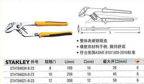 史丹利水泵钳8寸STHT84034-8-23 10寸 STHT84024 12寸 STHT84021