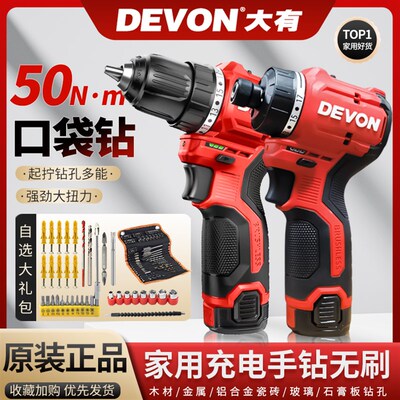 大有12V充电钻无刷50牛米5208/5208H家用多功能锂电动手转螺丝刀