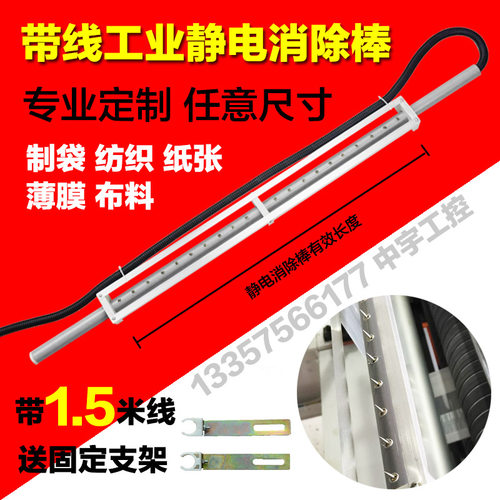 工业用电容式静电消除棒 制袋机印刷印染纺织 带线静电杆1米以内