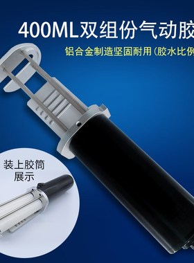 200/400/490ML气动推胶器 1:1/2:1/10:1气动AB胶枪大容量气动胶枪