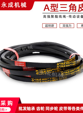 三角皮带a带工业皮带A型A450A500A550 A600 A650 A700 A750 A800