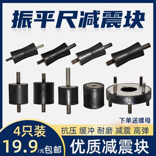 汽油振平尺配件橡胶垫圆形减震块震平尺震动尺减震垫平板夯缓冲垫