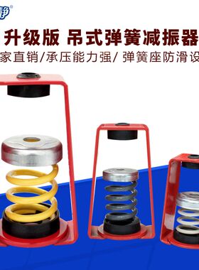 安立静吊式弹簧减震器风管吊架减振空调管道隔振降噪风机减震器