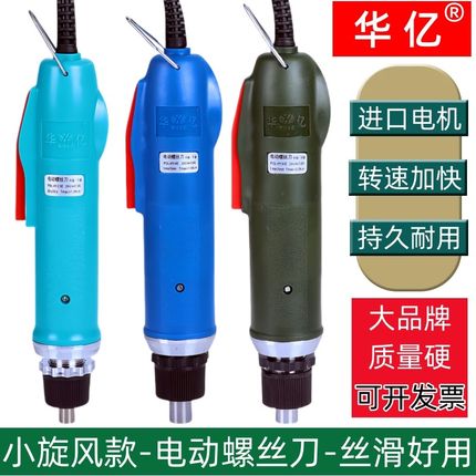 华亿小旋风801E电动螺丝刀6E电动起子4E电批2.5E手持式802E电改锥