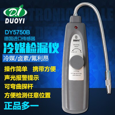 多一DY5750B电子冷媒测漏仪 汽车空调测漏仪 氟利昂冷媒测漏仪