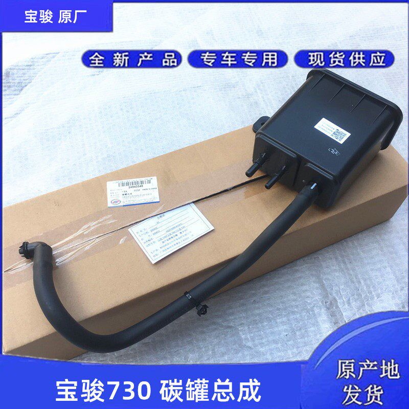 宝骏730 560 530碳罐总成带管子 油箱废气过滤器 炭罐 油箱气体