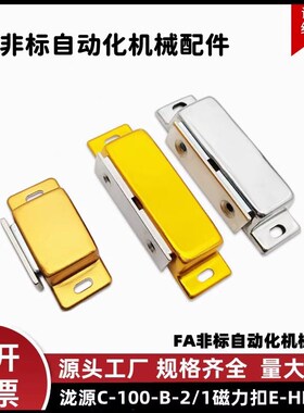 C-100-B-1C-100-B-2磁力扣门吸磁吸C-100-A-1/2E-HFU05-45/75MGCE