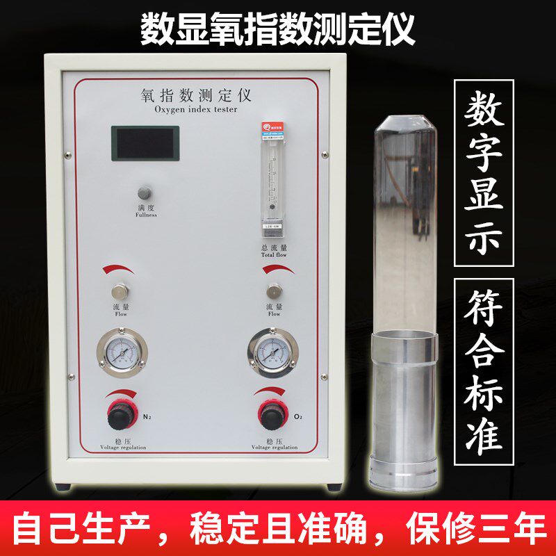 A-BF不凡数显氧指数测定仪塑料泡棉塑胶纤维氧指数测定仪送颗粒