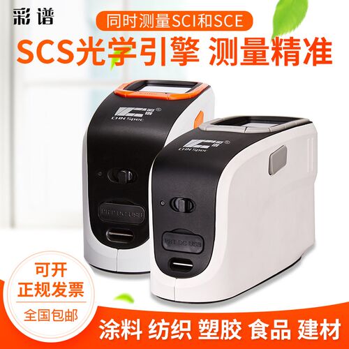 彩谱色差仪CS-580分光测色仪高精密色差仪食品纺织皮革颜色分析仪