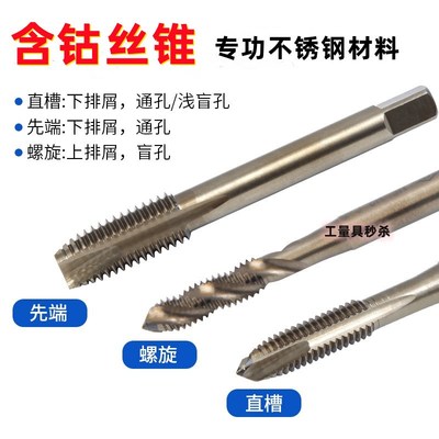 BEST百斯特含钴机用丝攻不锈钢丝攻HSSCO 先端螺旋直槽丝锥M2-M12