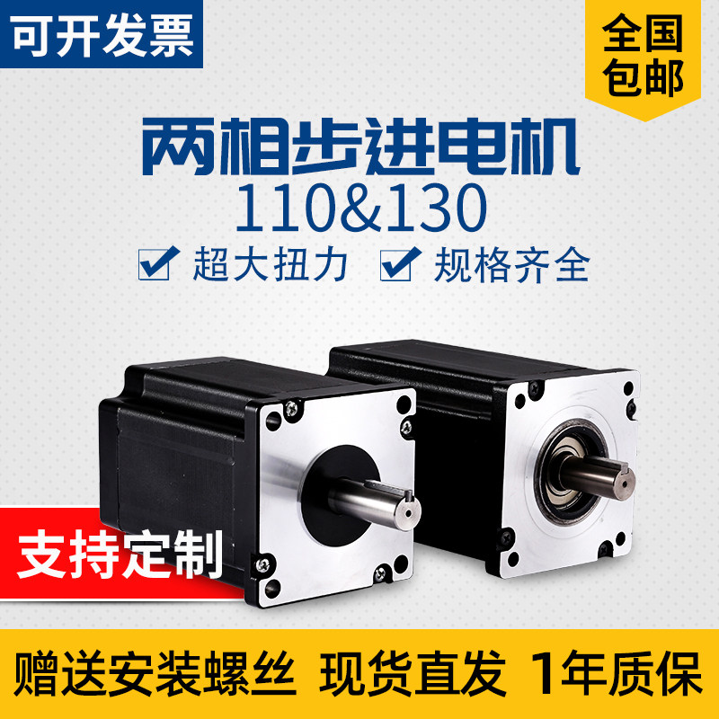混合式两相110/130步进电机驱动器大扭力马达高压220V不丢步