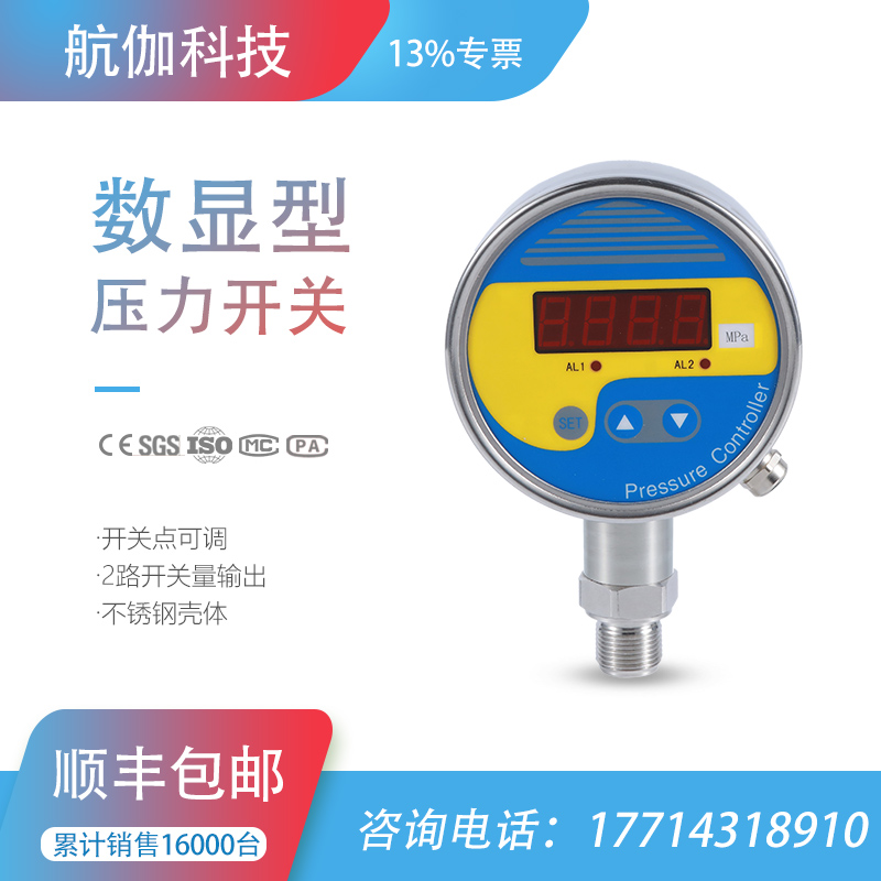 智能数显压力开关控制器高精度液压继电器上下限可调不锈钢压力表