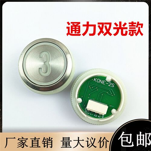 通力电梯配件通用双光特殊红光白光KDS50KDS30通力圆形按钮KONE