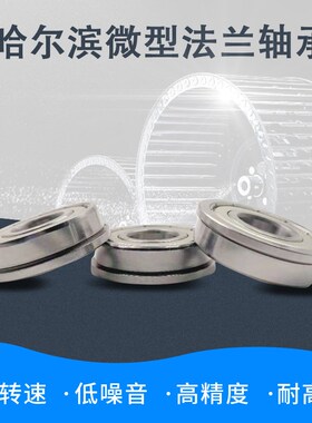 哈尔滨深沟球挡边法兰轴承F693ZZ 694 695 696 697ZZ 698ZZ 699ZZ