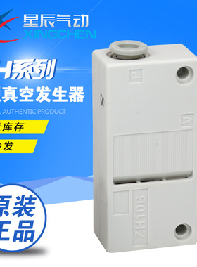 星辰ZH07/10BS-06-06/13BS/L-08-10 DS-06-08-10真空发生器特价真