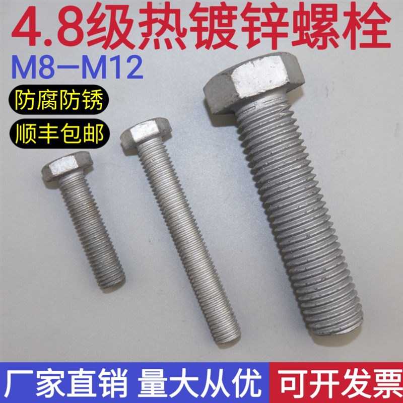厂家直销48级热镀锌螺栓外六角螺栓螺母光伏铁塔用热镀锌铁塔