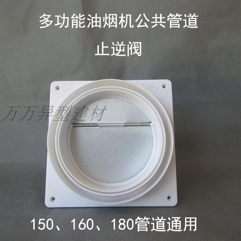 多功能烟道止逆阀防烟宝抽油烟机出口变径止回阀排烟逆风阀致回阀