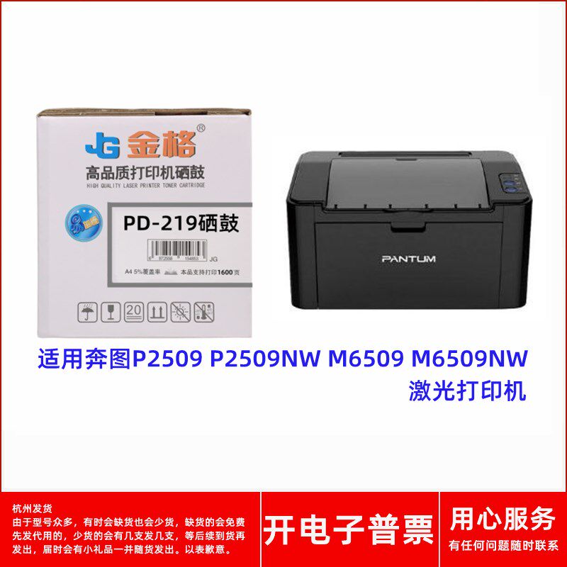 金格PD-219硒鼓适用奔图P2509 P2509NW M6509 M6509NW激光打印机 - 实物图