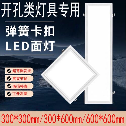 普通吊顶300300LED平板灯嵌入式卡弹簧吸顶卡簧卡扣60*60厨卫灯