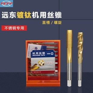 远东JEFF捷夫涂层丝攻镀钛机用直槽螺旋丝锥M2 M3 M4 M5 M6 M8-20