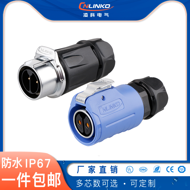 凌科LP-20线对线2 3 4 5 7 9 12芯母插头公针防水连接器航空插头