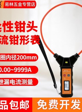 胜利柔性线圈大电流漏电流钳表VC690/A/B大口径钳形表140A/6800