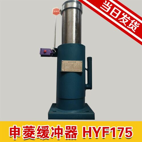 申菱缓冲器HYF175 HYF80 HYF210A 210B HYF275 A HYF425全新HYF70