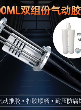 大缸径气缸推胶1:1气动胶枪400ML气动推胶器气动胶枪400CCAB胶用