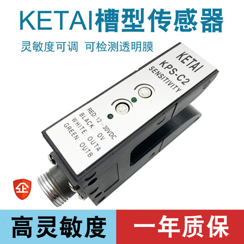KETAI纠偏传感器KPS-C2光电U型探边检边PS-C2槽型光电开关ZPS-2B