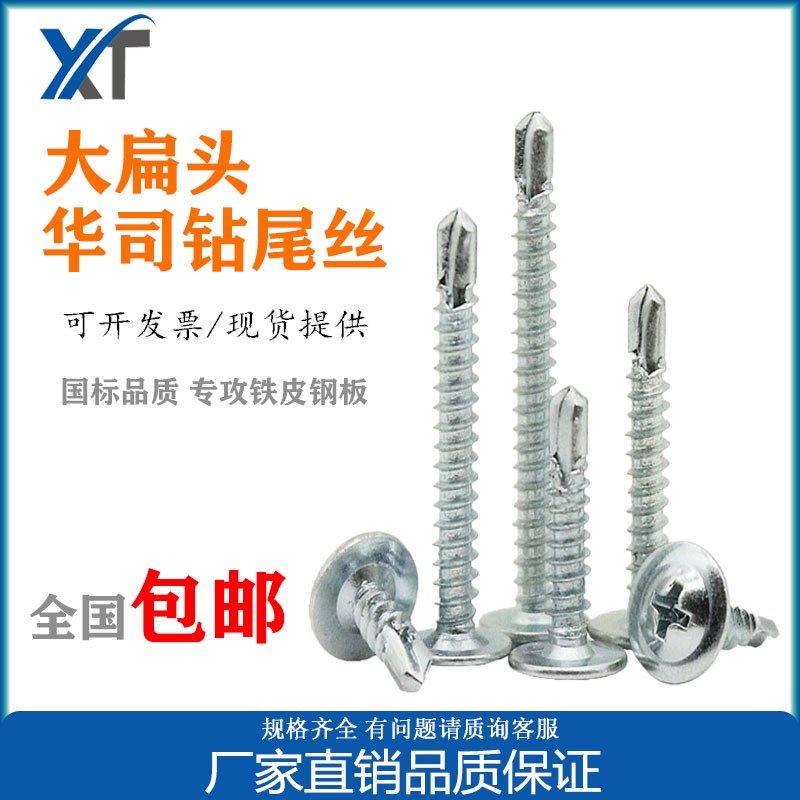 镀锌十字大扁头华司钻尾螺丝自攻自钻燕尾螺丝钉圆头螺钉M4.2,金属材料及制品,金属丝/绳/缆,淘宝优惠券,粉丝福利购,淘宝优惠卷
